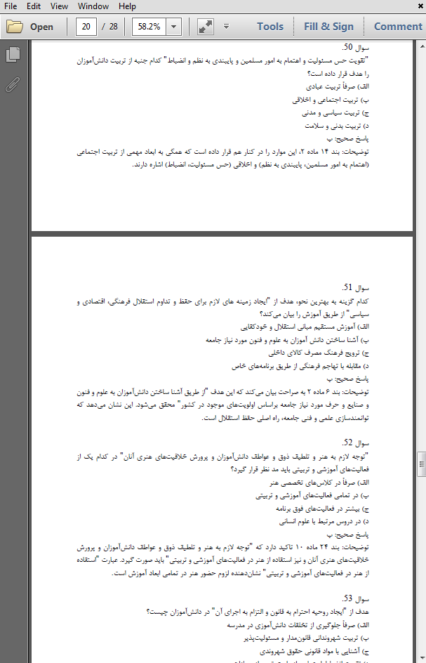 سوالات استخدامی قانون اهداف و وظایف آموزش و پرورش قوانین بالادستی آموزش و پرورش
