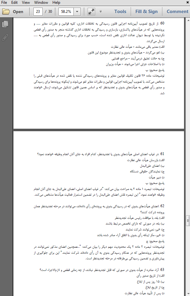 سوالات استخدامی قانون رسیدگی به تخلفات اداری مقررات اداری و قانون اساسی