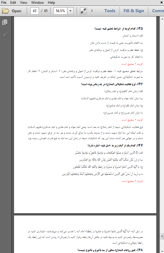 سوالات استخدامی همرزمان حسین
