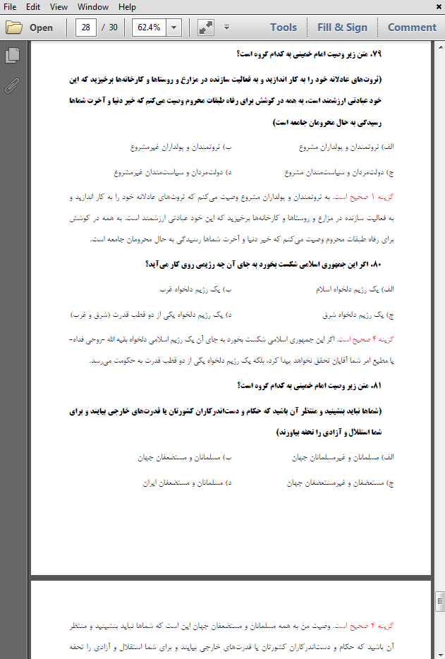 سوالات استخدامی وصیت نامه امام خمینی (ره)