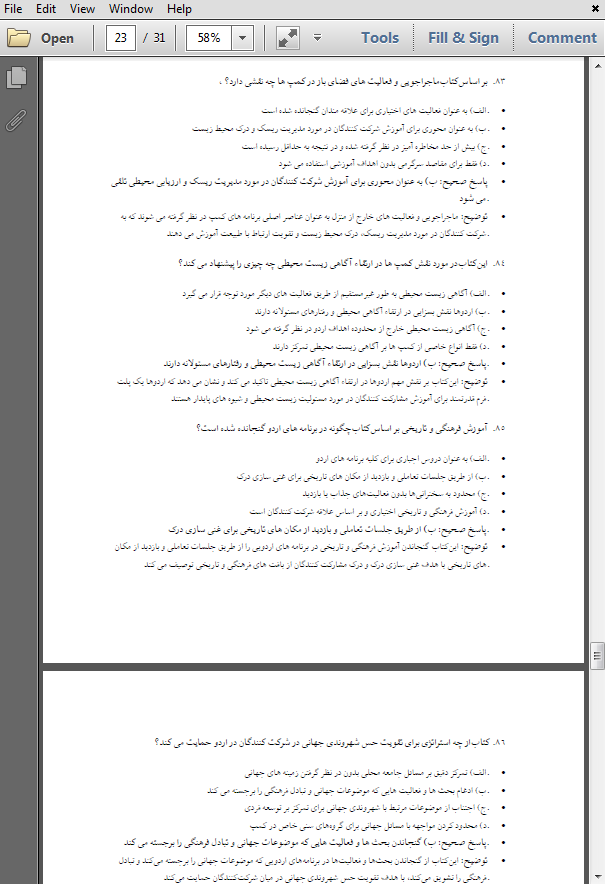 سوالات استخدامی کتاب اردو ماجرای من است