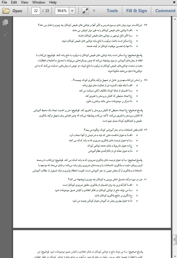 سوالات استخدامی کتاب تربیت چه چیز نیست
