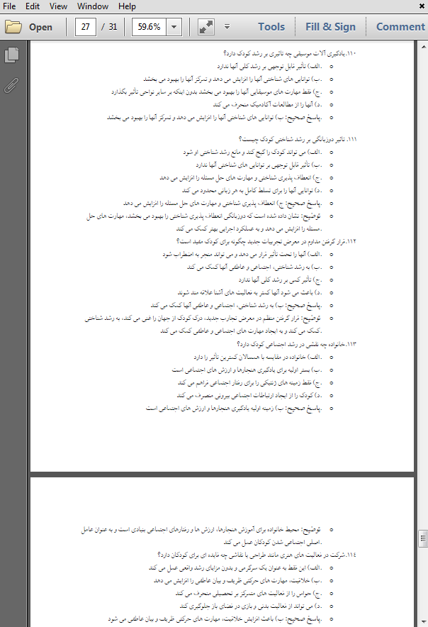 سوالات استخدامی کتاب تربیت کودک