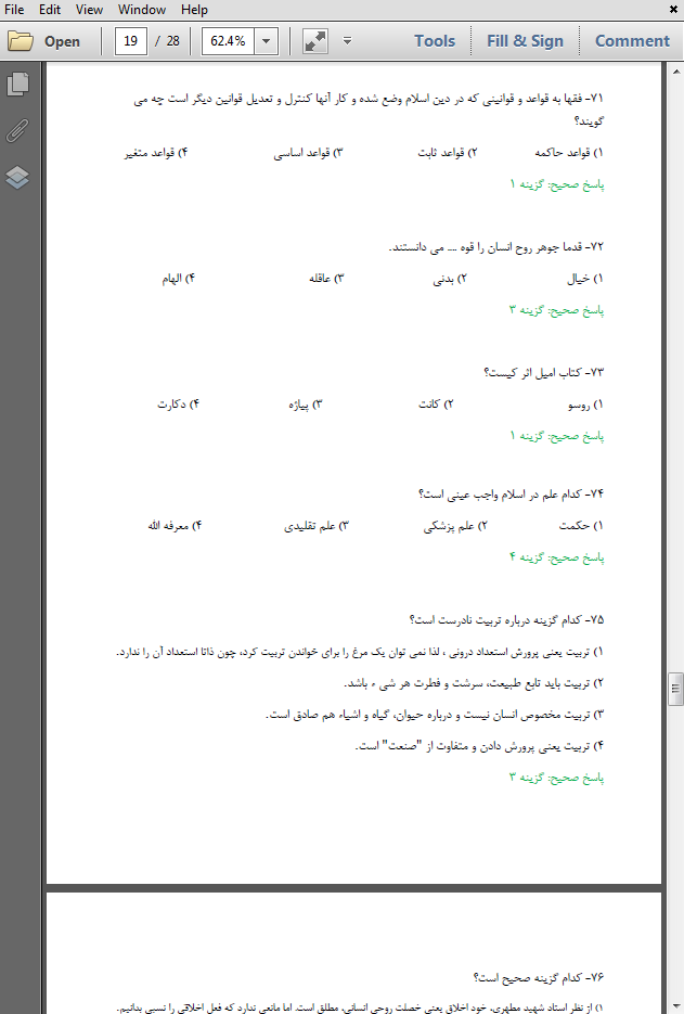 سوالات استخدامی کتاب تعلیم و تربیت در اسلام
