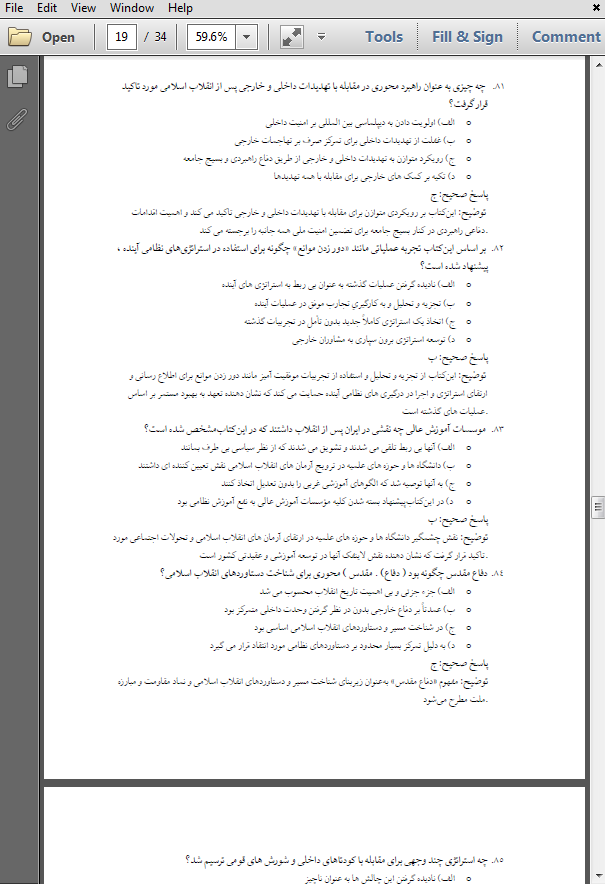 سوالات استخدامی کتاب روایت سوم