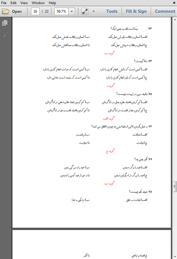 سوالات استخدامی کتاب مربی و تربیت