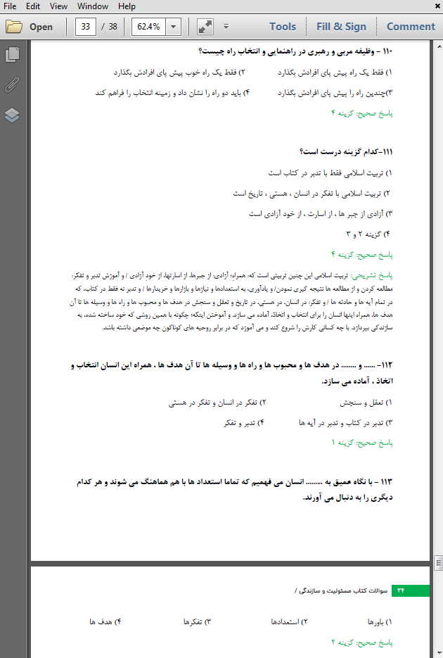 سوالات استخدامی کتاب مسئولیت و سازندگی