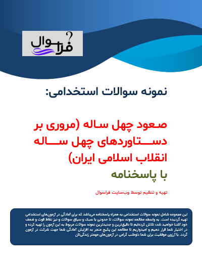 صعود چهل ساله