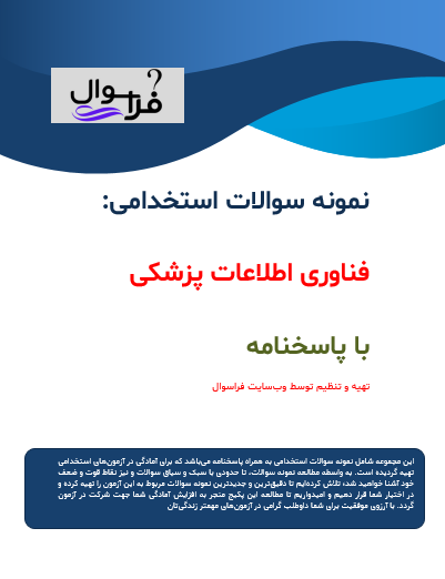 فناوری اطلاعات پزشکی