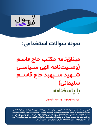 میثاق نامه مکتب حاج قاسم