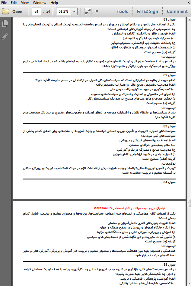 نمونه سوالات استخدامی سیاست های کلی ایجاد تحول در آموزش و پرورش با پاسخنامه تشریحی
