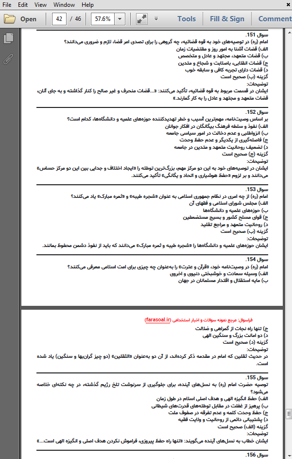 نمونه سوالات استخدامی وصیت نامه امام خمینی (ره) با پاسخنامه تشریحی