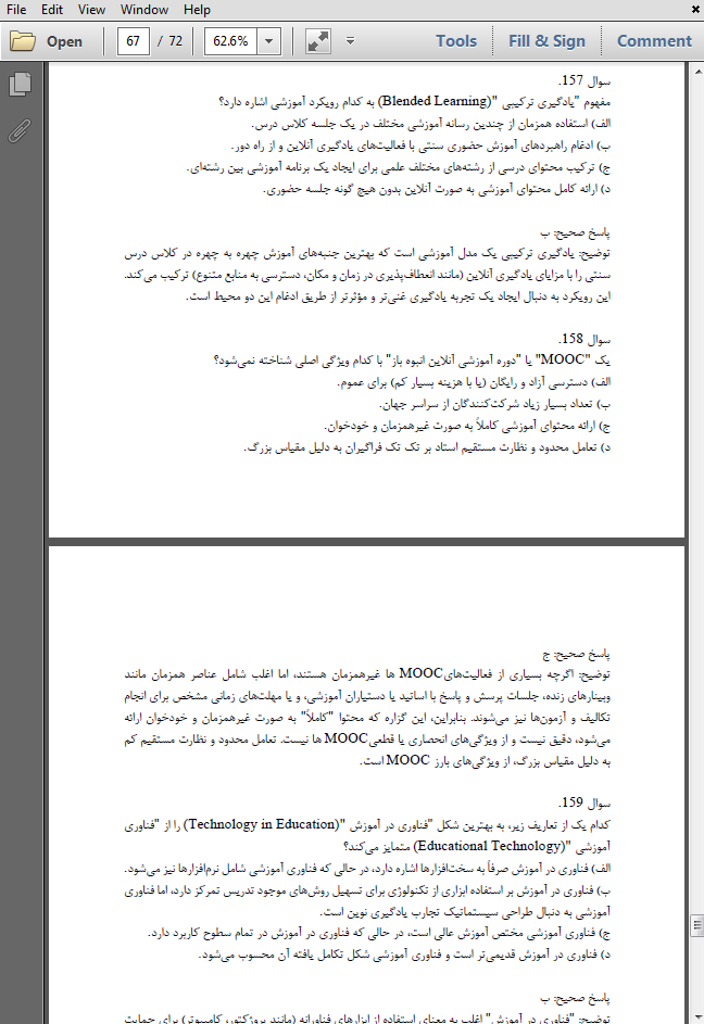 سوالات استخدامی آشنایی با فناوری های نوین آموزشی