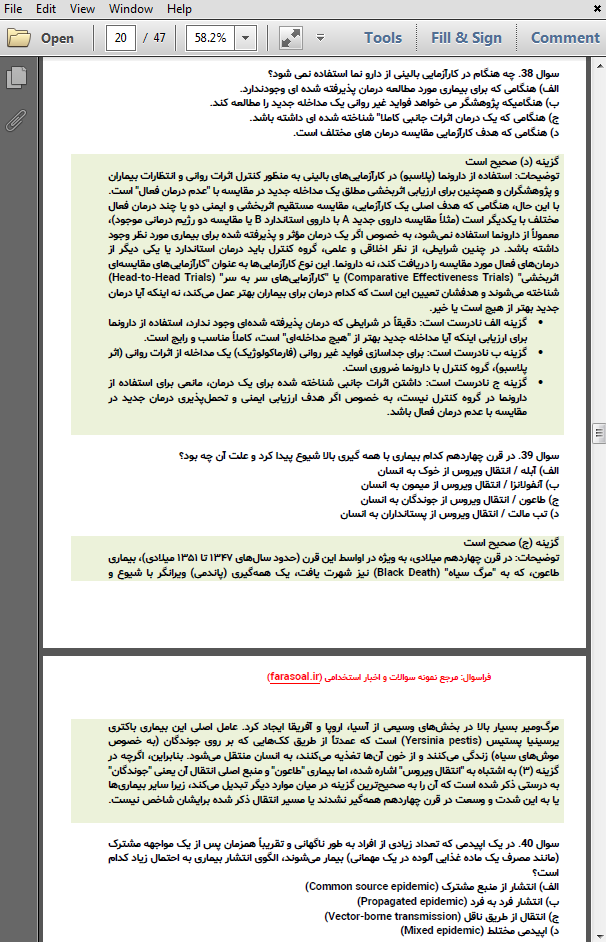 سوالات استخدامی آمار زیستی و اصول و کلیات اپیدمیولوژی کاردان بهداشت خانواده