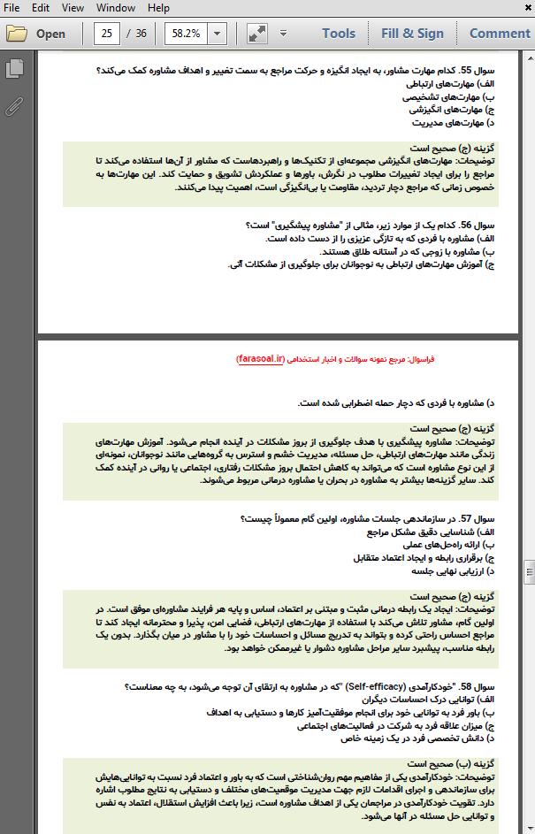سوالات استخدامی آموزش بهداشت، ارتباطات و تکنولوژی کاردان بهداشت خانواده