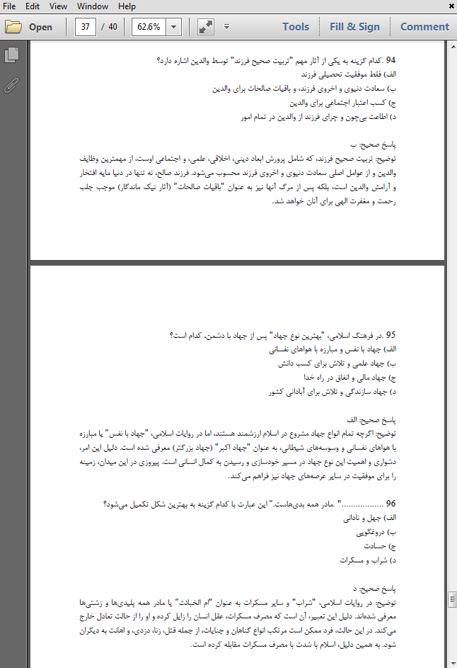 سوالات استخدامی احکام و درک معانی قرآنی