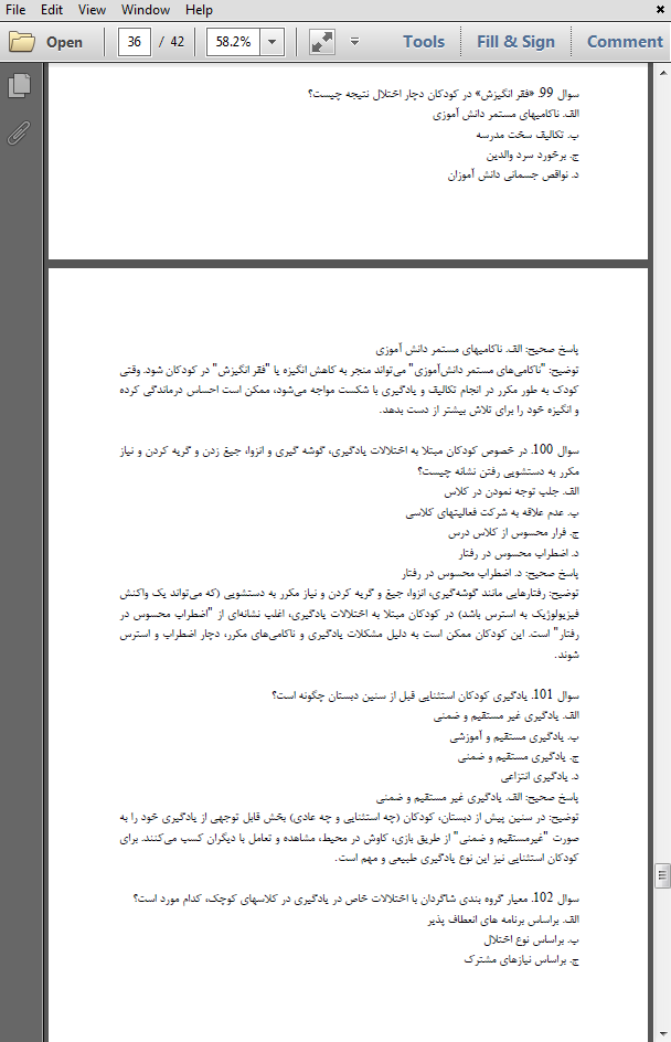 سوالات استخدامی اختلالات یادگیری و تربیتی