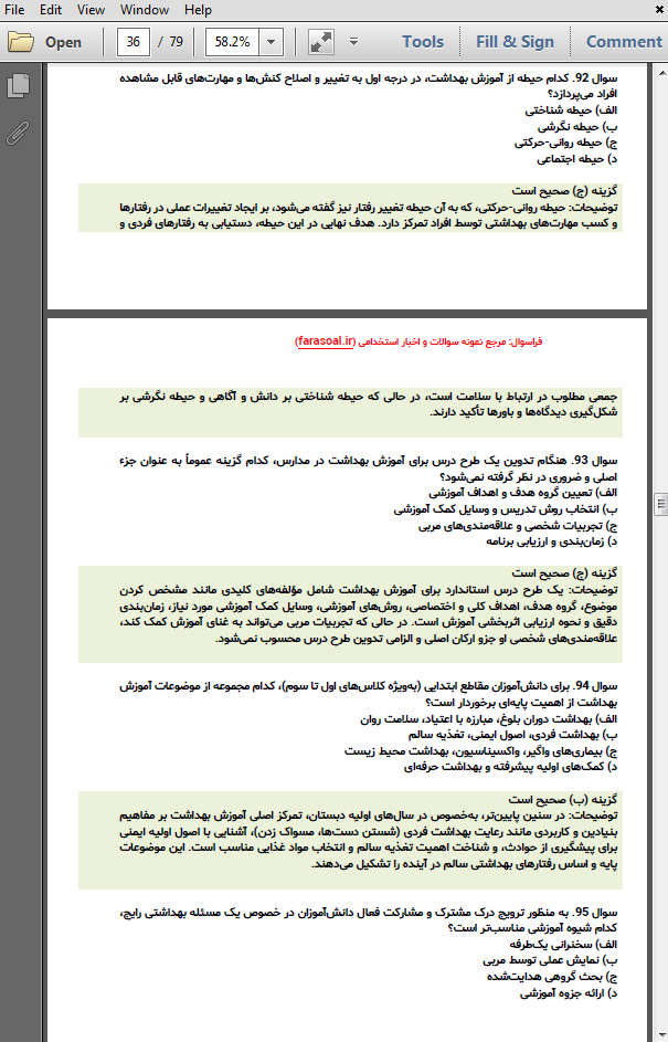 سوالات استخدامی اصول و کلیات خدمات بهداشتی کاردان بهداشت خانواده