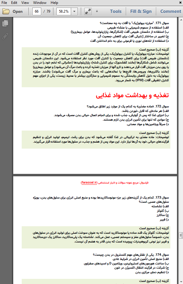 سوالات استخدامی اصول و کلیات خدمات بهداشتی