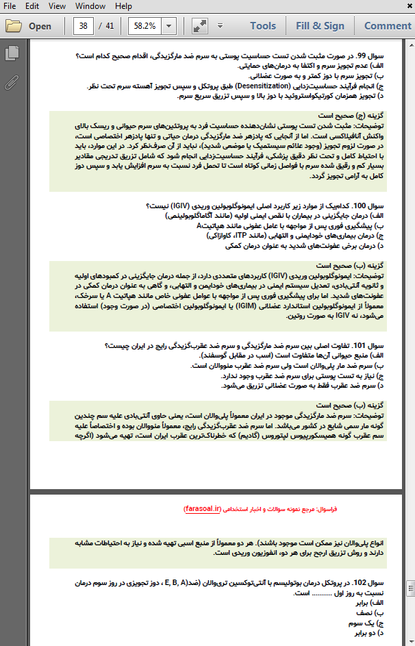 سوالات استخدامی ایمن سازی (جدیدترین برنامه ایمن سازی کشوری)