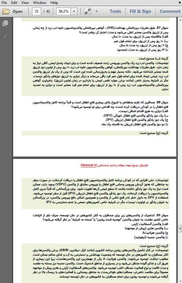 سوالات استخدامی ایمن سازی کاردان بهداشت خانواده