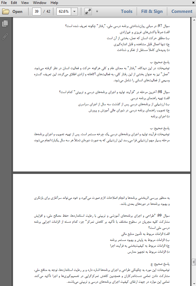 سوالات استخدامی برنامه درسی ملی جمهوری اسلامی ایران