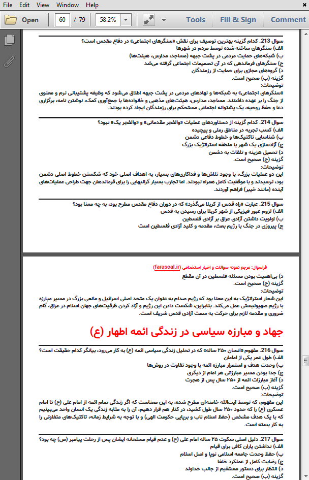 سوالات استخدامی حیطه تخصصی دبیر علوم دفاعی با پاسخنامه تشریحی
