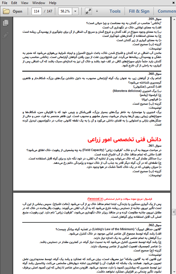 سوالات استخدامی حیطه تخصصی هنرآموز امور زراعی و باغی با پاسخنامه تشریحی