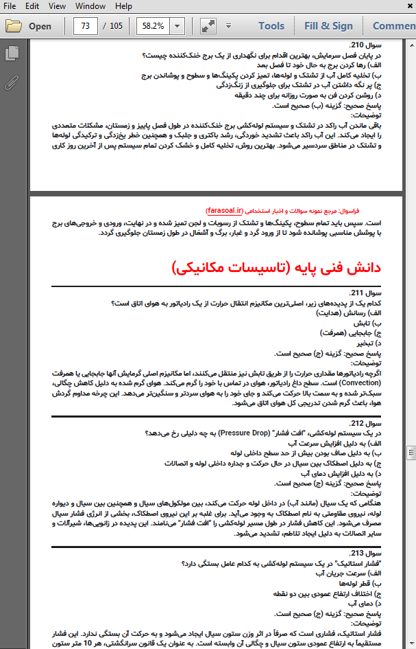سوالات استخدامی حیطه تخصصی هنرآموز تاسیسات با پاسخنامه تشریحی