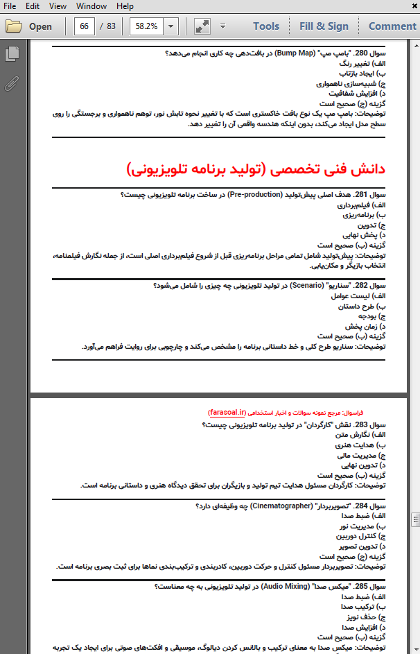 سوالات استخدامی حیطه تخصصی هنرآموز سینما با پاسخنامه تشریحی