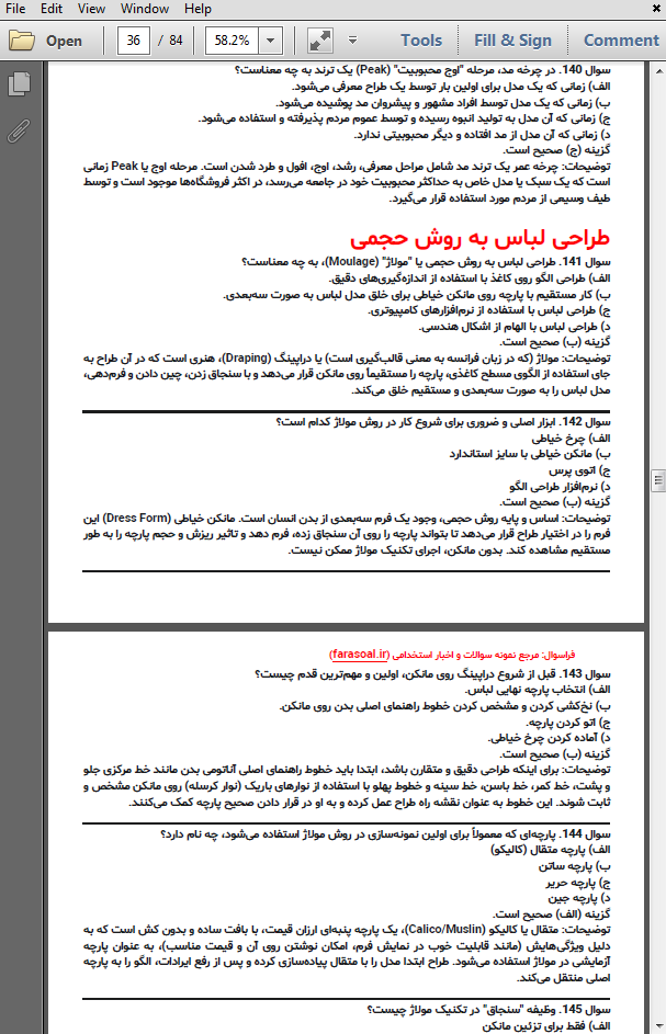 سوالات استخدامی حیطه تخصصی هنرآموز طراحی و دوخت با پاسخنامه تشریحی