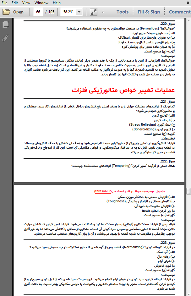 سوالات استخدامی حیطه تخصصی هنرآموز متالورژی با پاسخنامه تشریحی