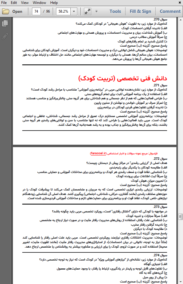 سوالات استخدامی حیطه تخصصی هنرآموز کودکیاری با پاسخنامه تشریحی