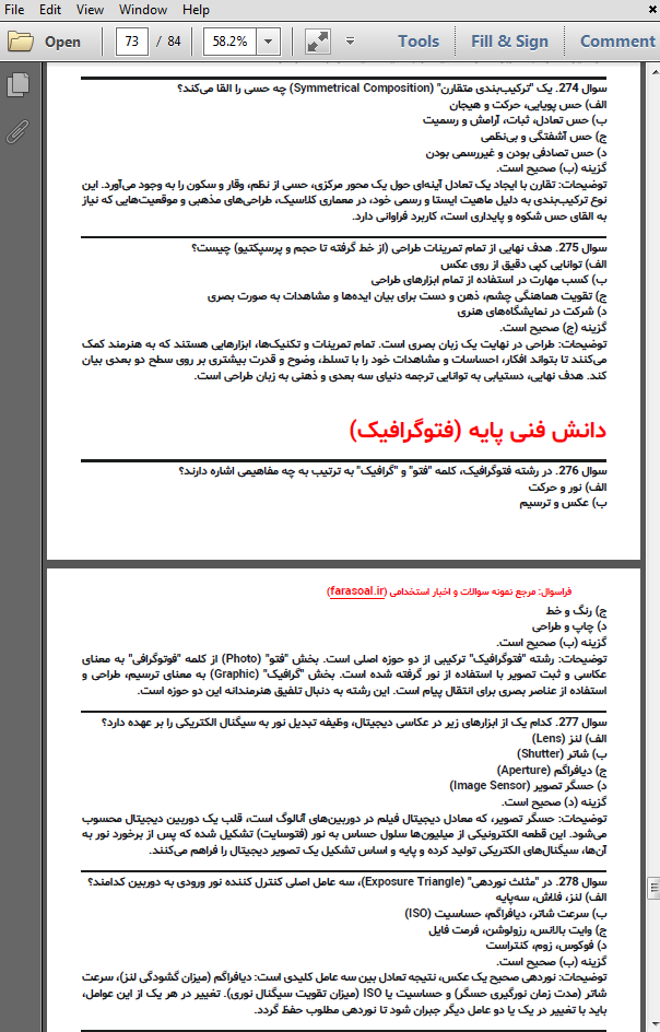 سوالات استخدامی حیطه تخصصی هنرآموز گرافیک با پاسخنامه تشریحی