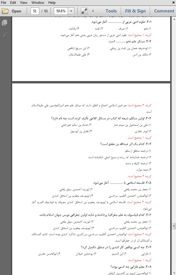 سوالات استخدامی خدمات متقابل اسلام و ایران اطلاعات عمومی و دانش اجتماعی