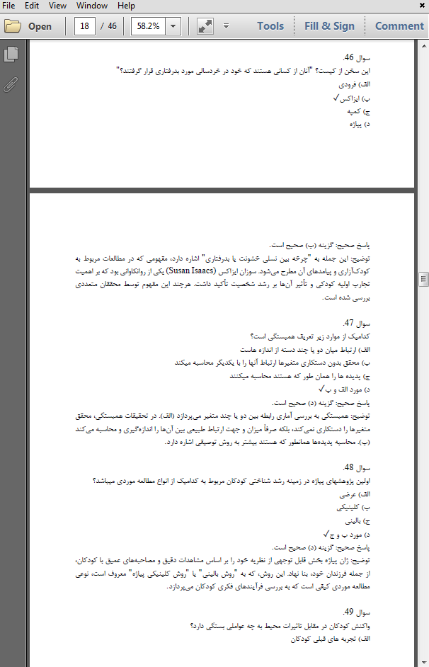 سوالات استخدامی روانشناسی رشد و اختلالات یادگیری و تربیتی