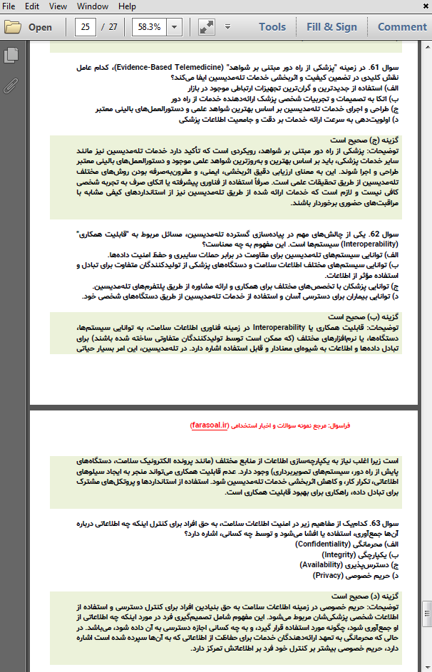 سوالات استخدامی فناوری اطلاعات پزشکی