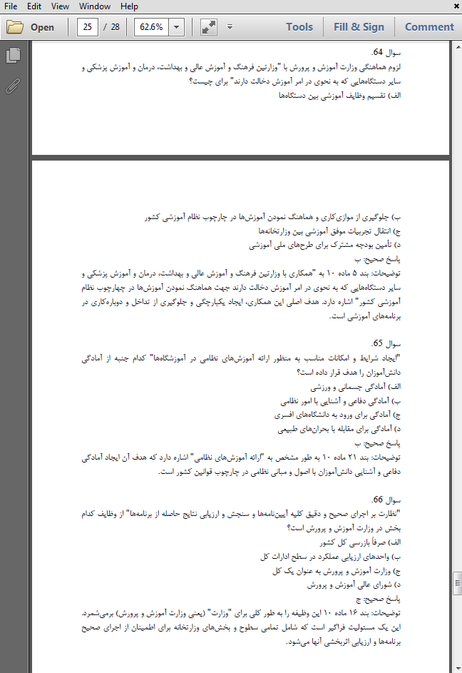 سوالات استخدامی قانون اهداف و وظایف آموزش و پرورش