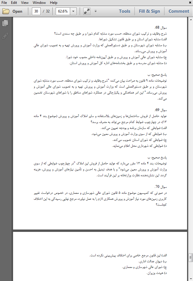 سوالات استخدامی قانون تشکیل شوراهای آموزش و پرورش