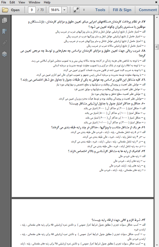 سوالات استخدامی قانون مدیریت خدمات کشوری