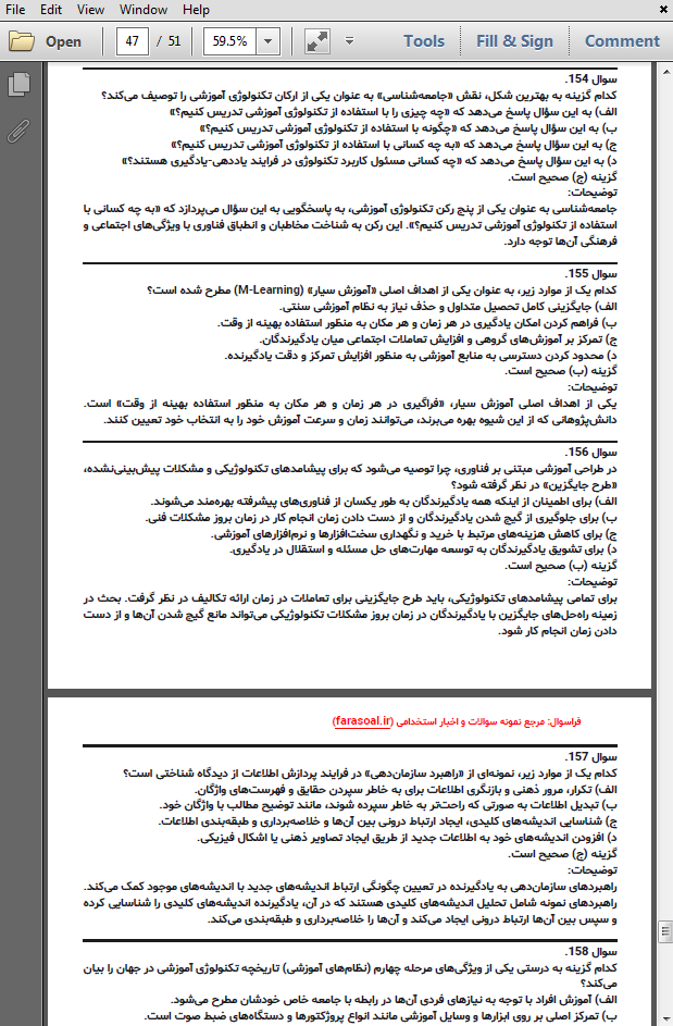 نمونه سوالات استخدامی آشنایی با فناوری های نوین آموزشی با پاسخنامه تشریحی