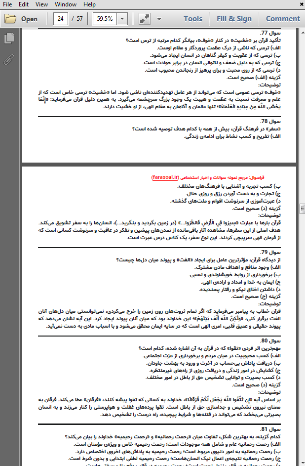 نمونه سوالات استخدامی احکام و درک معانی قرآنی و دقایقی با قرآن با پاسخنامه تشریحی