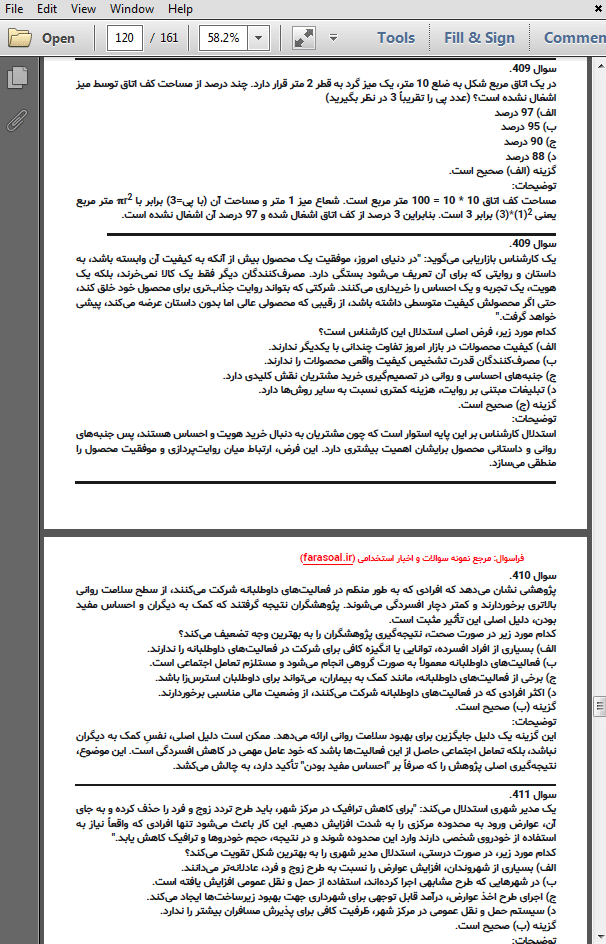 نمونه سوالات استخدامی توانایی های ذهنی و ویژگی های رفتاری با پاسخنامه تشریحی