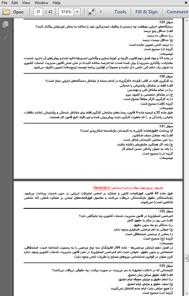 نمونه سوالات استخدامی قانون مدیریت خدمات کشوری با پاسخنامه تشریحی