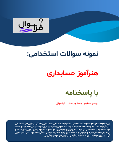 هنرآموز حسابداری