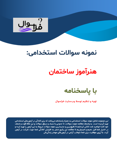 هنرآموز ساختمان