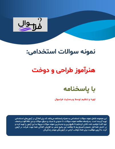 هنرآموز طراحی و دوخت