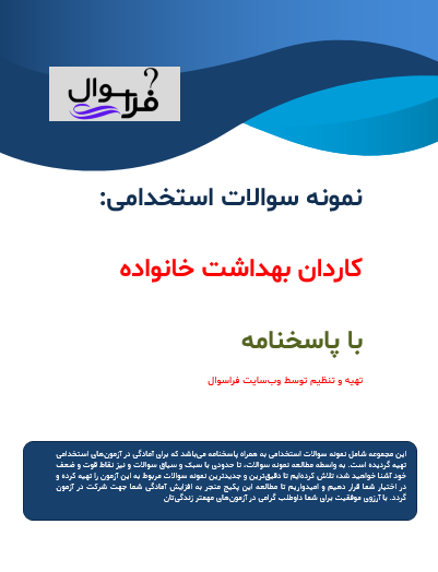 کاردان بهداشت خانواده