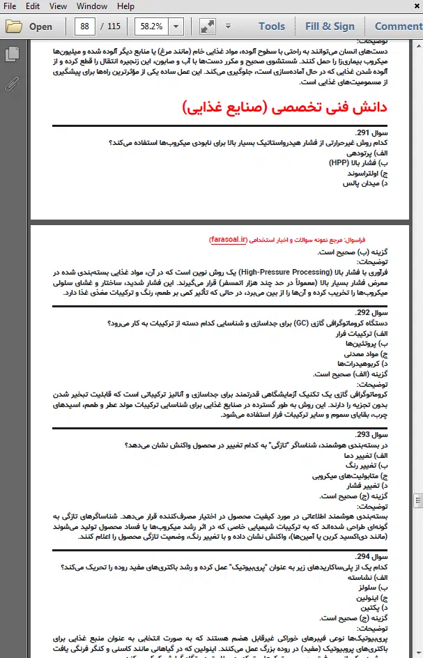 نمونه سوالات استخدامی حیطه تخصصی هنرآموز صنایع غذایی 1 با پاسخنامه تشریحی