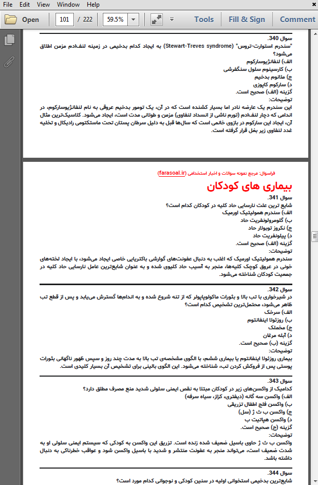 نمونه سوالات استخدامی حیطه تخصصی پزشک عمومی با پاسخنامه تشریحی